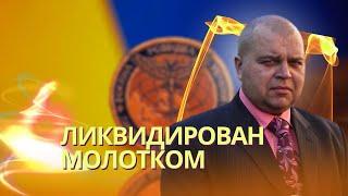 Забили молотком: украинский «Моссад» покарал пилота Голенкова, обстреливавшего Кременчуг и Днепр