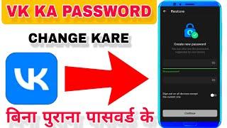 How to Change account Password in VK App Vk App Ka Password Kaise Change Kare #change #passward