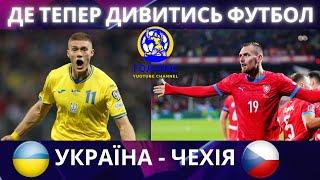 Україна - Чехія. Футбол. Ліга Націй. Мудрик. Довбик. Ребров. Маркевич