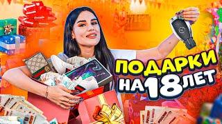 МОИ ПОДАРКИ НА ДЕНЬ РОЖДЕНИЯ 18 лет! Я РАСПЛАКАЛАСЬ