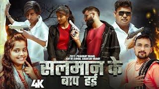 #viralsong | Katta Singh Mafiya | सलमान के बाप हई | Chhotu Yadav & Suman Raj | Parbhat yadav& Sakshi