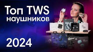 Лучшие TWS наушники 2023. Выбор Dr.Head + РОЗЫГРЫШ