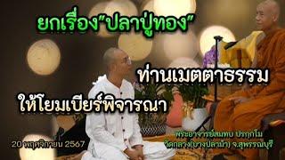 #อาจารย์เบียร์ สนทนาธรรม #พระอาจารย์สมทบ ถึงขั้นจุกในอกปลื้มน้ำตาจะไหลท่านมีเมตตาธรรมมากๆ #อย่าพลาด