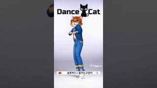 춤추는 고양이 Dance Cat