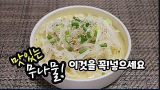 무나물을 이렇게 해드렸더니 우리할머니가 너무 맛있게 드셨어요