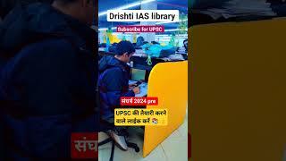 drishti IAS  mentorship library  || #vikasdivyakirtisir #ytshorts #upsc #drishti
