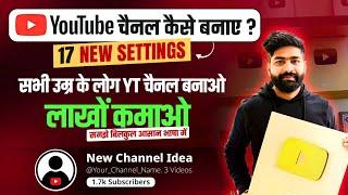 YouTube Channel Kaise Banaye | How to Create YouTube Channel 2025