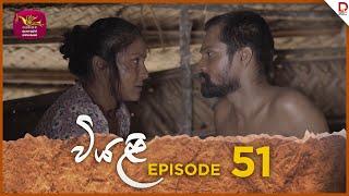 Viyali | වියළි | Episode 51 - (2024-11-16) | Rupavahini TeleDrama