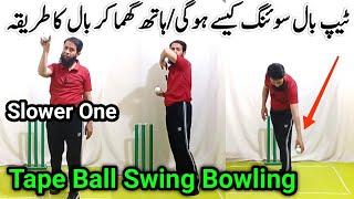 How to swing tape ball in cricket I fast bowling tips I fast ball tips I swing bowling tips