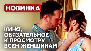 ВСЕГДА ЛИ СТОИТ ДОВЕРЯТЬ ЧУВСТВАМ? ОНА ЧУТЬ НЕ ЛИШИЛАСЬ САМОГО ДОРОГОГО! Горький мёд | МЕЛОДРАМА