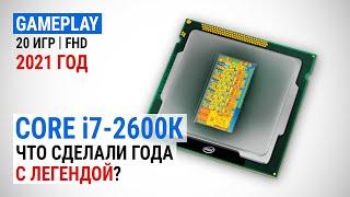 Тест Core i7-2600К в 2021-м в 17 играх в Full HD: Что сделали года с легендой?