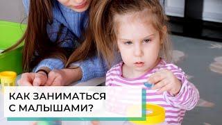 Как правильно заниматься с малышами | АВА-терапия (прикладной анализ поведения)