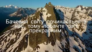 Як перестати жалітися і почати бути вдячним і позитивним. Мотивація.
