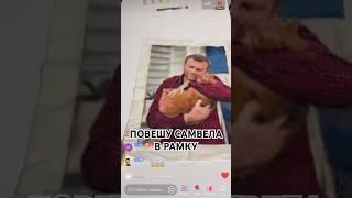 #saveliyad #самвеладамян #гранденико