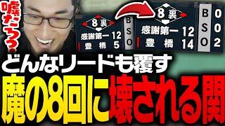 リードをしても何故か逆転される「魔の8回」に苦しむ関優太【パワフルプロ野球2024-2025】