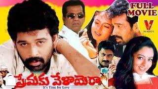 PREMAKU VELAYARA | TELUGU FULL MOVIE | JD CHAKRAVARTHY | SOUNDARYA | RAVITEJA | V9 VIDEOS