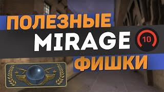 САМЫЕ ПОЛЕЗНЫЕ ФИШКИ И РАСКИДКИ НА MIRAGE | СМОКИ В CS:GO