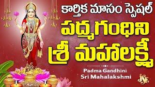 Padma Gandhini Sri Mahalakshmi | Powerful Devotional Song | Goddess Lakshmi Songs | Spiritual Song