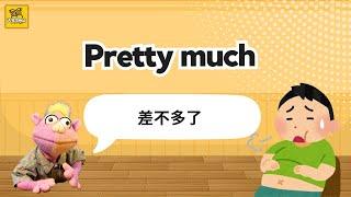 【Yo! 跟我唸】差不多了。Pretty much.  / 大家說英語