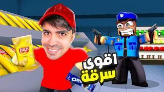 محاكي الحرامي في روبلوكس | ROBLOX