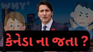 કેનેડા જવુ કે ના જવું! | Future in Canada 2025! |