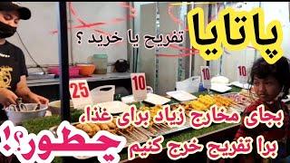 مارکت های سنتی در پاتایا و دیگر شهرهای تایلند