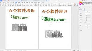 电脑培训：Office办公软件教程——Word文档艺术字2 好看视频 2