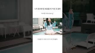 마리탱 (Maritaeng) - 니가 웃으면 온 세상을 다 가진 것 같아 (MV) #shorts