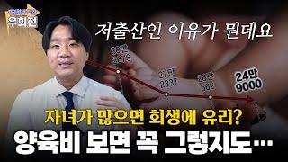 자녀가 많은 가정에 혜택을 주는 건 당연하다?