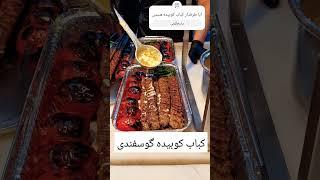 کباب کوبیده گوسفند ی علی بابا