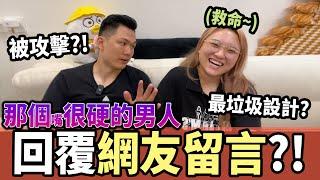 【回覆評論】突然間爆火20萬Views被罵會不開心嗎？獨愛香港蝸居風？傳到遠房親戚都知？