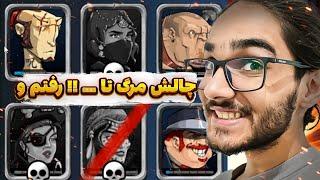 پسرخوانده و چالش مرگ !! تا رتبه چند میتونم برم ... !؟