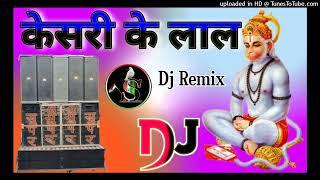 Keejo Kesari Ke Lal Dj Remix कीजो केसरी के लाल Dj hard dholaki mix song Dj super khimsepur