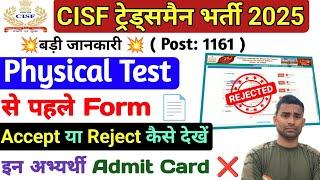 CISF Tradesman Physical Date 2025  CISF Tradesman Form Status Check ️ CISF Tradesman Physical Date
