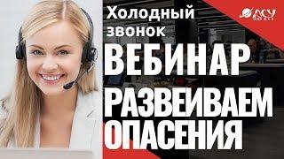 Секрет успеха продаж - развеять сомнения клиента. Как это делает менеджер АСУ 21 Век