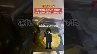 【批判】石破首相「減税より2万の給付金が効果的」→批判殺到...