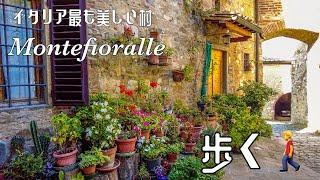 【小さな街歩き】フィレンツェ　イタリア最も美しい村"モンテフィラッレ"を歩く Florence in Italy the most beautifulst Village Montefioralle