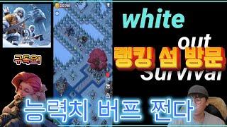 WOS: 화이트 아웃 서바이벌ㅣ섬마을 잘 꾸미면 좋은거 있음?(없음) #wos #whiteoutsurvival #slg #화이트아웃서바이벌