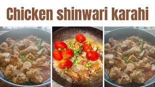 Shinwari chicken karahi recipe/ best chicken shinwari karahi by asfa Chaudhary