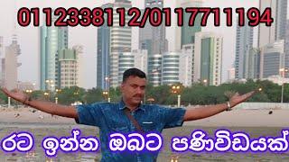 මැද පෙරදිග ඉන්න ඔබට විශේෂ පණිවිඩයක්,#විදෙස්හඬ