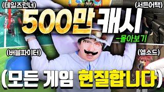 ※추석 특집※ 넥슨 캐쉬 500만원으로, 넥슨 게임들 현질하기 (민수르 몰아보기)