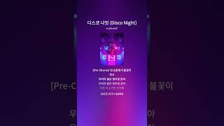 디스코 나잇 Disco Night
