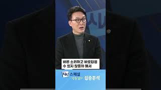 한동훈 특검법, 민주당도 적극적으로? [시사스페셜]