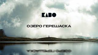 KABO - Live | Озеро Герешаска Драгобрат Україна Карпати | Progressive House & Melodic Techno Dj Set