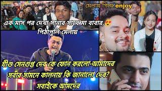 এক মাস পর দেখা সানার সাথে মা বাবার, পিঠাপুলি মেলায় যীশু সেনগুপ্ত দেব কে ফোন করলো-কি জানালো দেব?