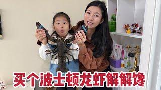 小伙工资发两万，请全家吃龙虾火锅烧烤，一下子家庭地位直线上升【广东姑娘在北方】