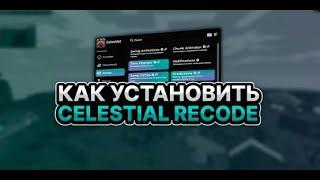 ЛУЧШИЙ БЕСПЛАТНЫЙ ЧИТ на МАЙНКРАФТ 1.16.5  CELESTIAL | Как скачать⁉️