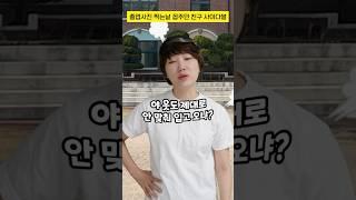 졸업사진 찍는날 꼽주던 친구 사이다썰 #구독자사연
