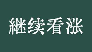 比特币正常回踩，继续看涨！比特币行情年底冲10万美元！比特币行情技术分析！#crypto #bitcoin #btc #eth #solana #doge #okx