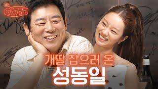 [sub] 오자마자 염병하지 말라는 아부지.. ‘아바타’보다 CG비용 많이 들어간 하이재킹 | 혤's club ep19 성동일